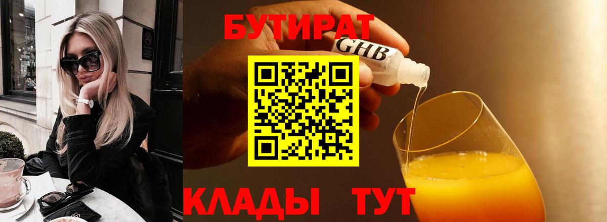 БУТИРАТ Butirat Шебекино