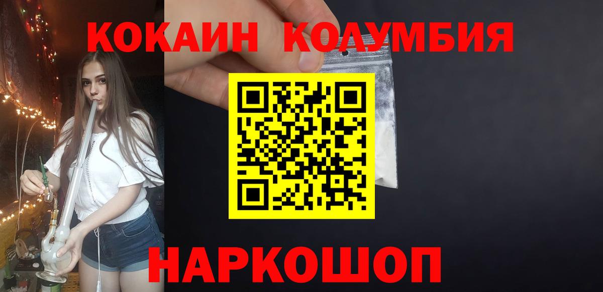 Шебекино  КОКАИН FishScale  Кокаин  Вход с VPN  Cocaine Боливия 