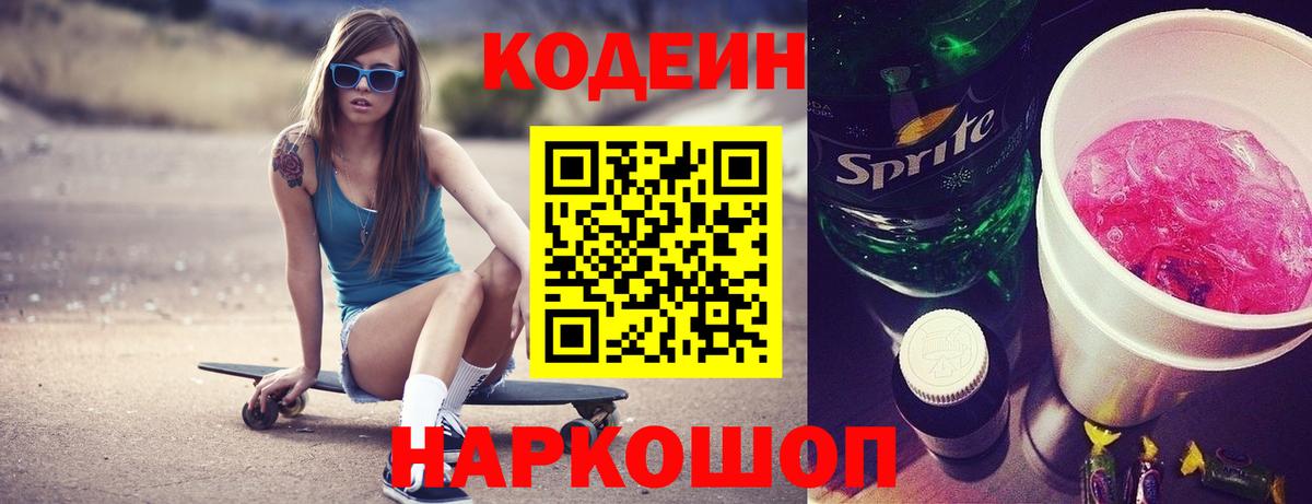 Codein напиток Lean (лин)  Вход с VPN  Кодеиновый сироп Lean напиток Lean (лин)  Шебекино 