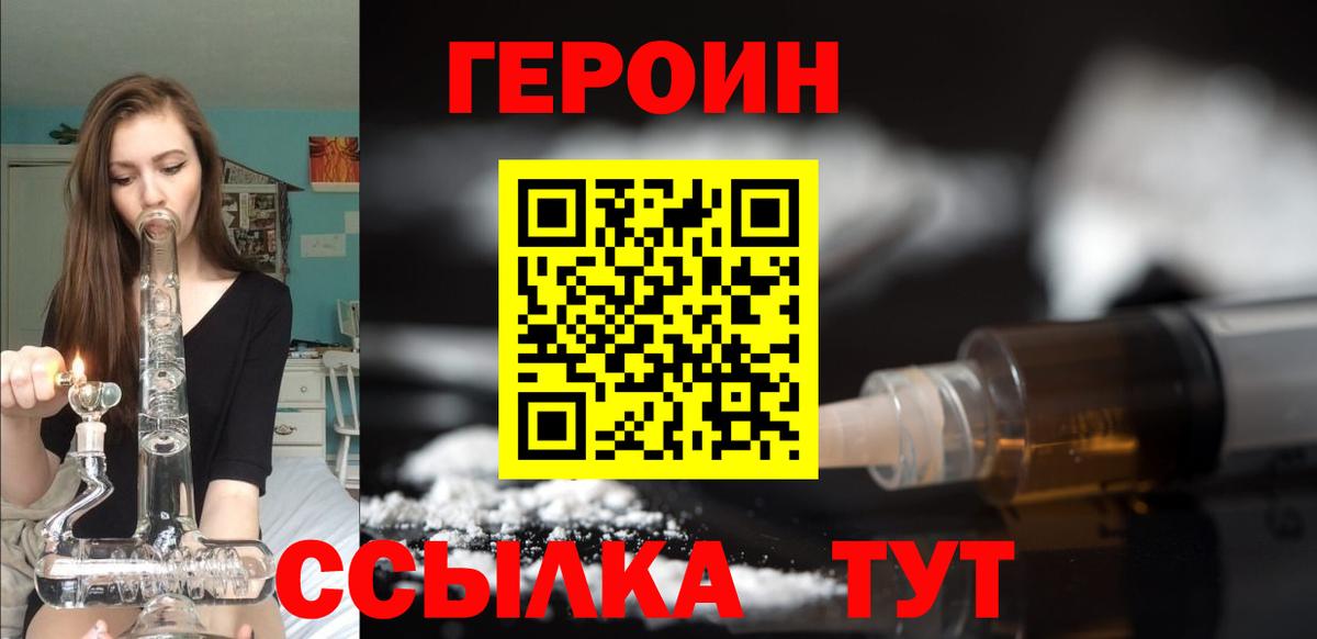 ГЕРОИН герыч  Вход с VPN  Шебекино 
