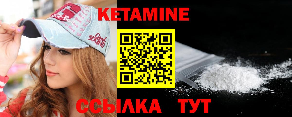 Кетамин VHQ Шебекино