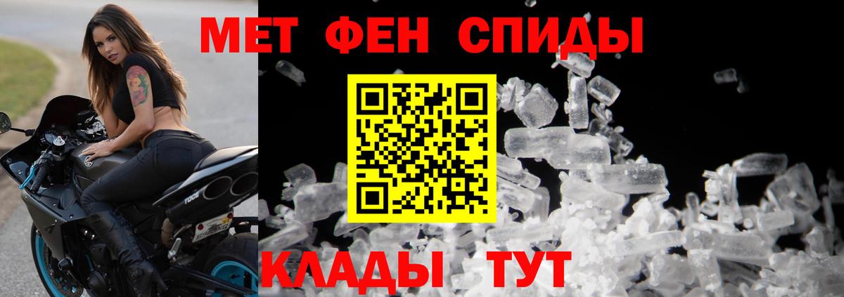 МЕТАМФЕТАМИН пудра Шебекино