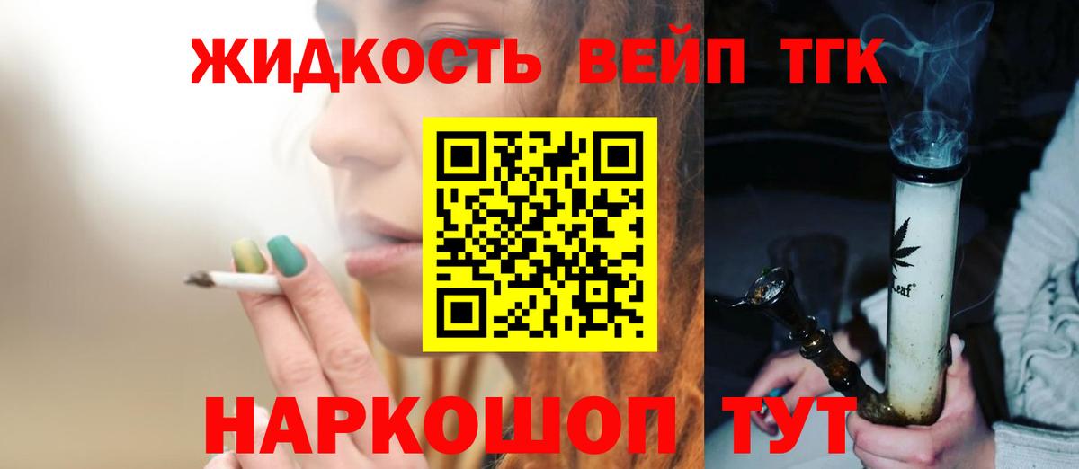 Шебекино  ТГК гашишное масло  наркотики  Вход с VPN  ТГК вейп с тгк 